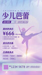 少儿芭蕾培训招生海报