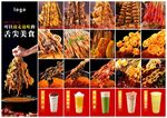 钵钵鸡菜单