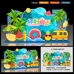 夏天美陈
