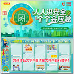 2023全国安全生产月海报展板