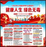 禁毒