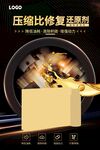 汽车机油汽油清洗剂产品海报