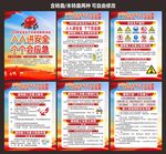 公司工地施工安全生产海报