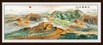 长城山水画