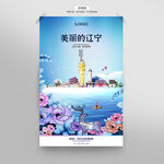 辽宁海报