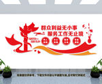 群众利益无小事