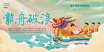 端午龙舟破浪