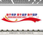 中国梦文化墙