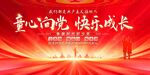 童心向党