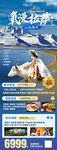 西藏拉萨旅游微信图旅游海报