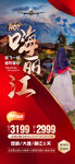 特价云南丽江旅游海报