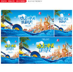 水上乐园