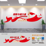 妇联标语党建文化墙