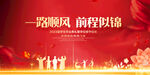 毕业典礼