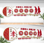 敬老院文化墙