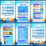 全国安全生产月