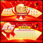 喜报光荣榜