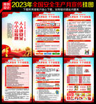 2023安全生产月