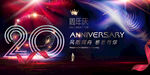 20周年
