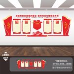 党建