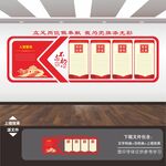 党建文化墙