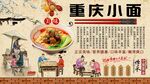 重庆小面