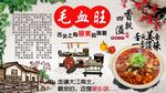 毛血旺