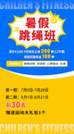 暑假跳绳班