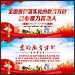 党的教育方针