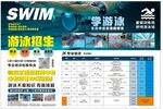游泳海报