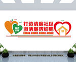 清廉社区