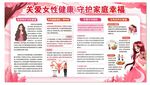 关爱女性健康展板