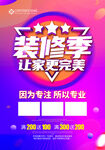 装修海报