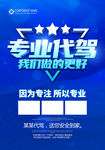 专业代驾