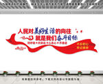 人民对美好生活的向往文化墙