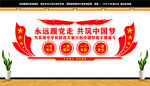永远跟党走共筑中国梦