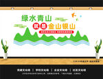 绿水青山