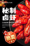 卤虾