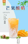 芒果酸奶 