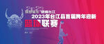 少数民族篮球联赛背景主画面