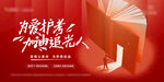 教师节暖场活动主画面