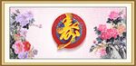 祝寿图