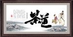茶道