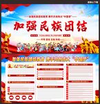 民族团结