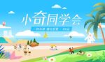 夏季促销清新蓝色背景 