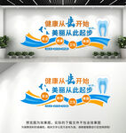 牙科口腔医院文化墙