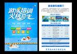 游泳班