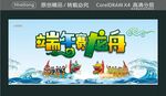  赛龙舟