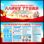 安全生产月