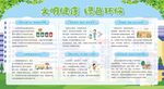 文明健康 绿色环保